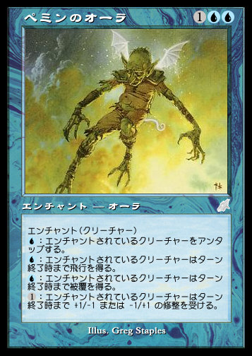 ペミンのオーラ